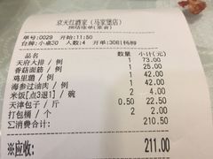 账单-京天红酒家(马家堡店)