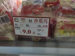 鸡蛋沙琪玛-闻酥园(青羊区文殊坊店)