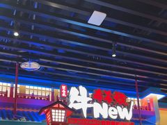 -牛New寿喜烧(金鹰世界店)