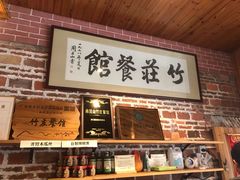 -竹庄餐馆·26年店(南昆山景区店)