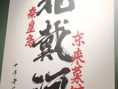 -东来菜馆•手抓海鲜家常菜•海鲜锅贴(鸽子窝店)