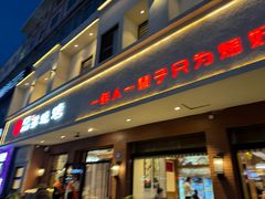 -白氏兄弟烧烤(富康路总店)