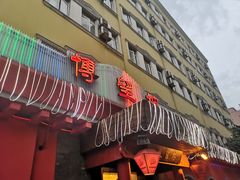 门面-博望坡酒楼(漕溪路店)