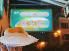 -澳门长洲糯米糍(柯打苏沙街店)