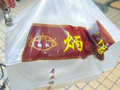 -炳记云饺(德政总店)