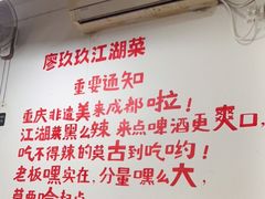 -廖玖玖璧山兔来凤鱼江湖菜(王家塘街店)