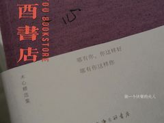 -二酉书店TOYOU BOOKS