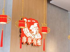 -红料理|串串有瘾·烧烤(吴中路店)