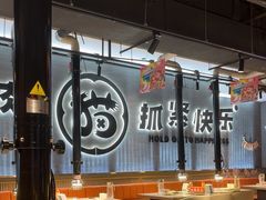 -猫抓烤肉(春熙路店)