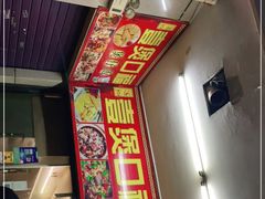 -壹煲口福煲仔饭(中山路店)