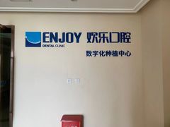 -欢乐口腔医院(顺义分院)