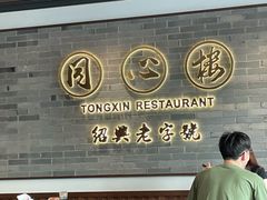 -同心楼(解放北路店)