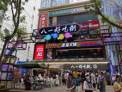 -八一路好吃街(雨田商务大厦店)