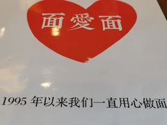 -面爱面(长椿街店)