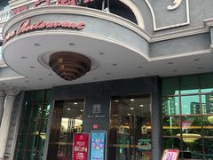 门面-澳门酒家(南航明珠店)