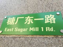 -广州市紫泥堂文化创意园景区