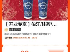 -霸王茶姬(渝北金港国际重百店)