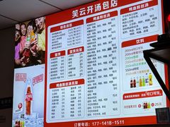 -笑云开汤包店(网巾市店)