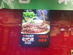 -芦月轩羊蝎子(北蜂窝店)