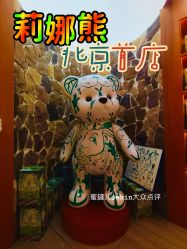 -TeddyTales莉娜熊(国贸店)