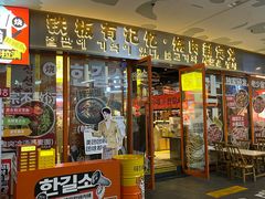 门面-韩吉烧自助烤肉铺(龙湖金楠天街店)
