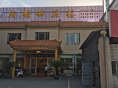 -新塘畔酒楼(里水大道北店)