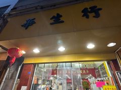 -华生行(大良店)