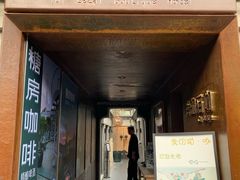门面-糖房咖啡(南锣鼓巷店)