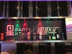 -星歌汇PARTY KTV•观澜兴万达店