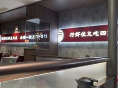 -聚味瞿记·龙虾堂(咸嘉湖店)