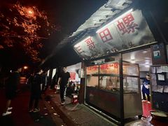 门面-三哥田螺(北书院街店)