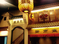 -南京大牌档(龙江新城市广场店)