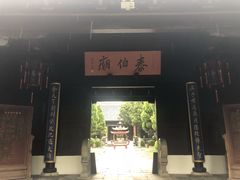 -梅村泰伯庙
