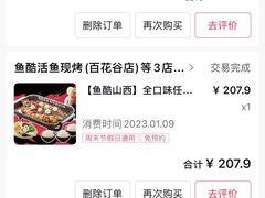 -鱼酷活鱼烤鱼(北美店)