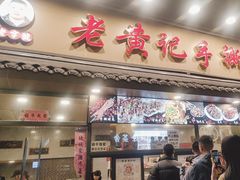 -老黄记手撕烤兔(玉林街店)