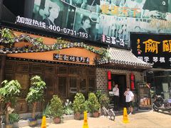 门面-衡州府三菜一汤(长沙大道店)