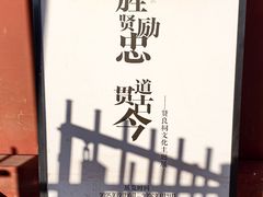 -贤良祠