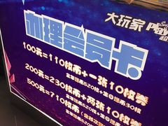 -大玩家超乐场(万达广场苏州吴中店)