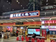 门面-大龙燚火锅(天安云谷店)