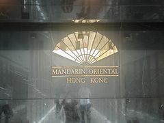 -文华扒房及酒吧(香港文华东方酒店)