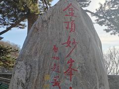-妙峰山风景名胜区