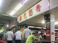 -源记肠粉(华贵路店)