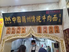 -丝路传奇·中国拉面航母店(北医三院店)