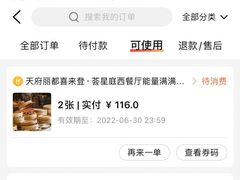 -荟星庭西餐厅(天府丽都喜来登饭店)