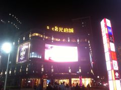 -光启城时尚购物中心