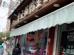 门面-章云板鸭(评事街店)