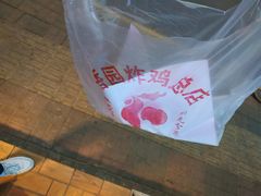 -香园炸鸡(鞍山西道店)