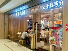 -味千拉面(双井店)