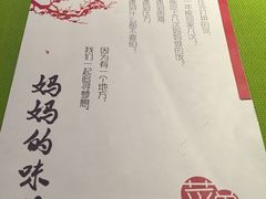 -妈妈的味道(工人体育场东路店)