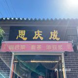 一天不吃嘎巴菜就难受